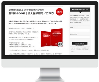 保険プロ.jp｜社長に保険を売る方法