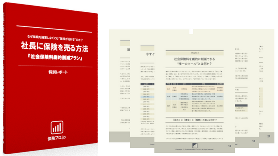 社長に保険を売る方法