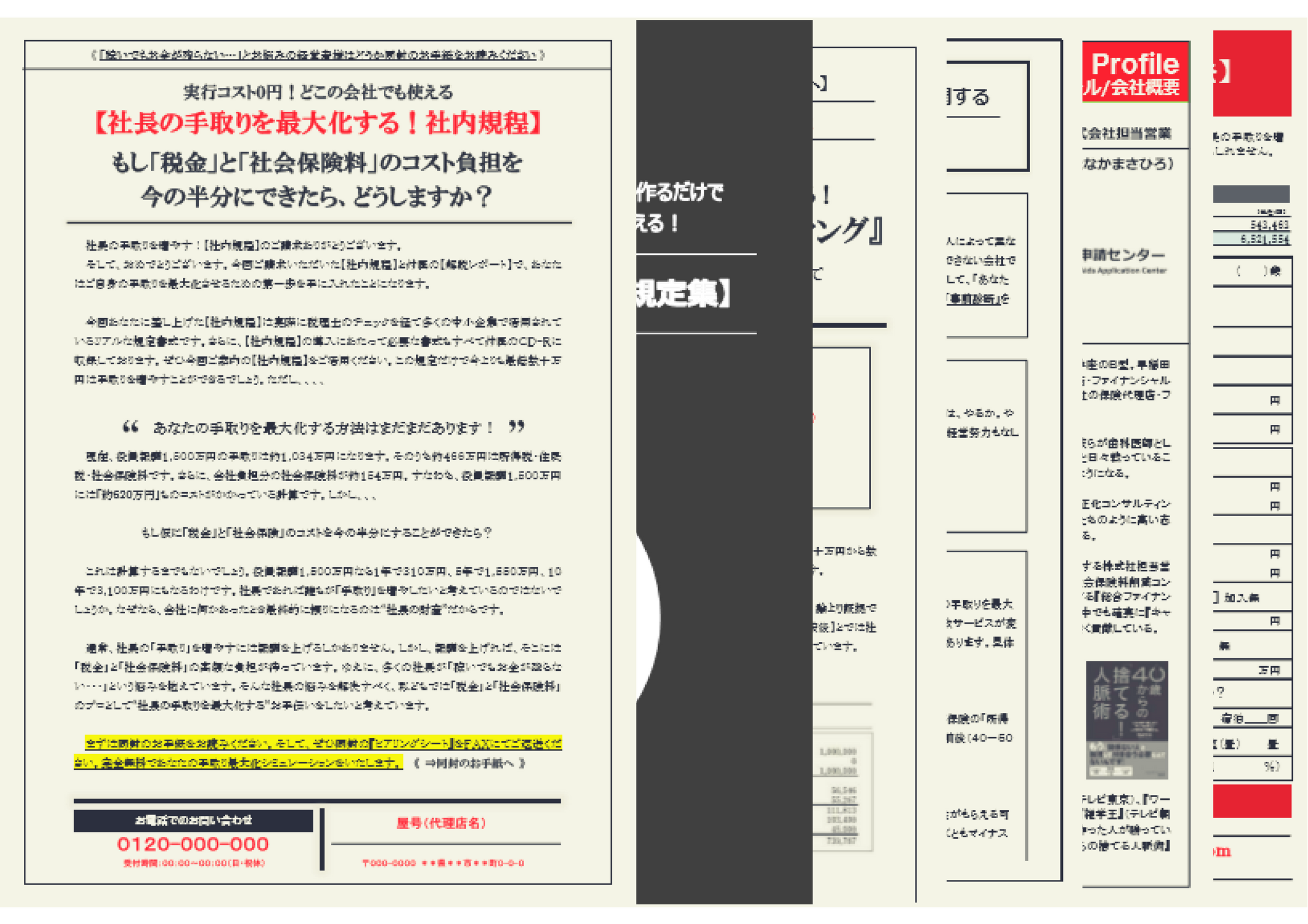 保険営業マンのセルフブランディング戦略