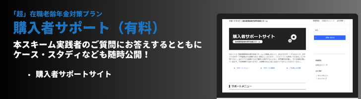 「超」在職老齢年金対策プラン
