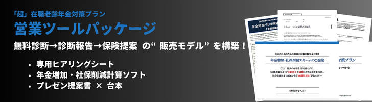 「超」在職老齢年金対策プラン