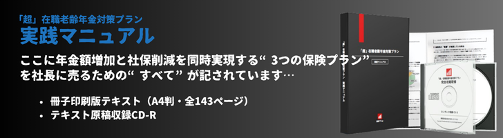 「超」在職老齢年金対策プラン