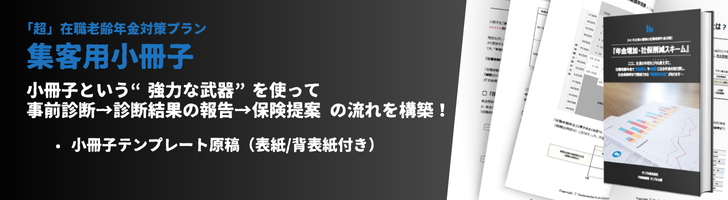 「超」在職老齢年金対策プラン