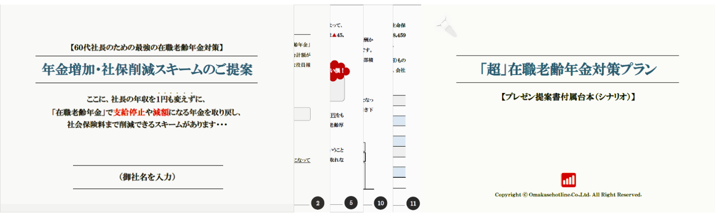 「超」在職老齢年金対策プラン