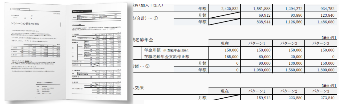 「超」在職老齢年金対策プラン