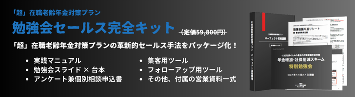 「超」在職老齢年金対策プラン