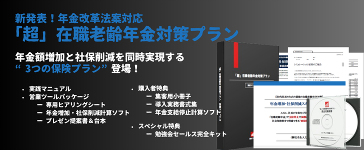 「超」在職老齢年金対策プラン