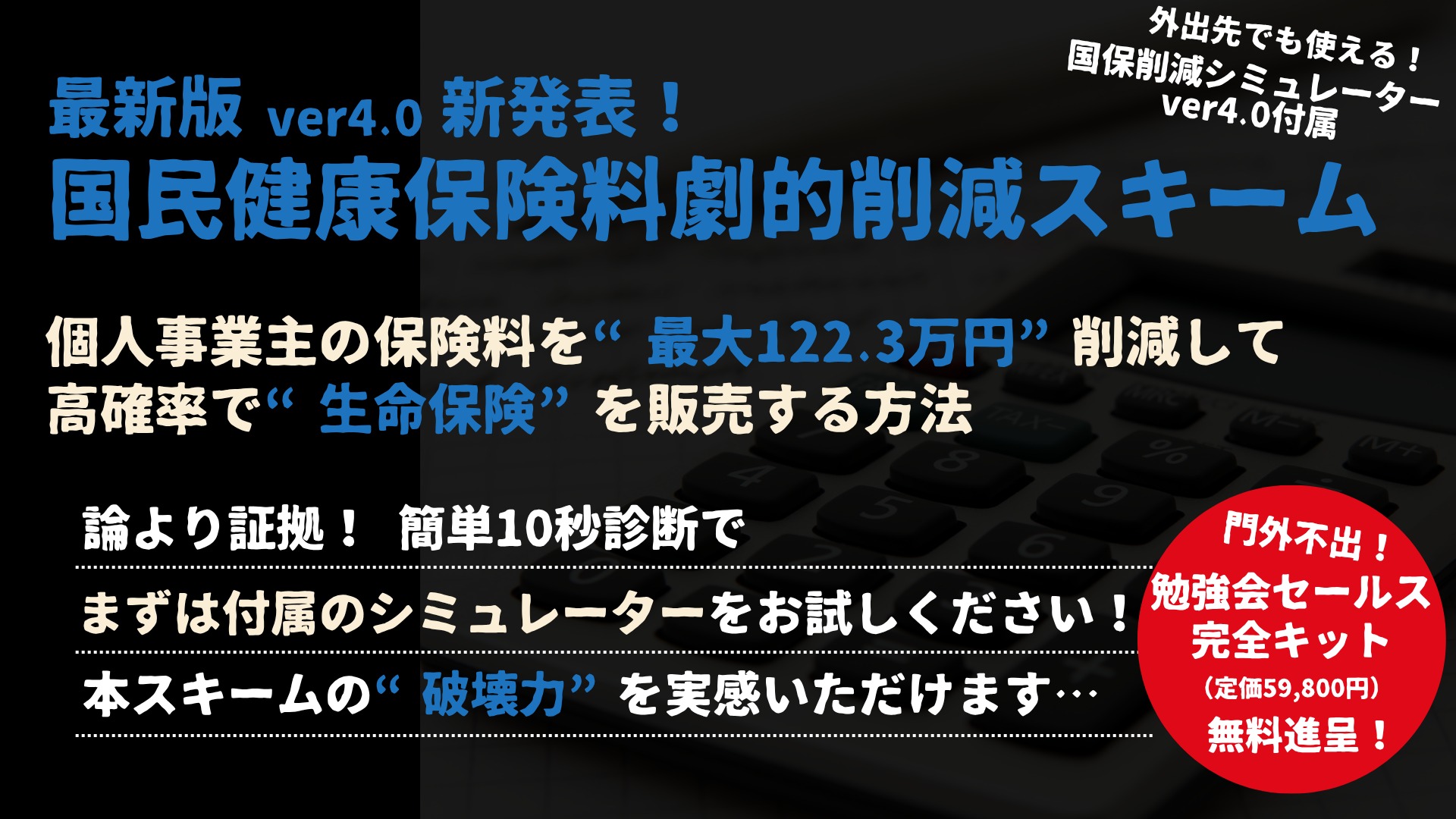 国民健康保険料劇的削減スキーム
