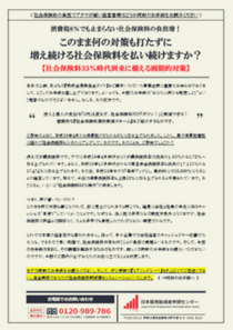 会保険料劇的削減プランVer3.0｜完全DMパッケージ