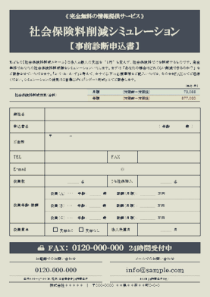 法人保険営業に採り入れたい！「無料診断」を起点にした販売モデルの作り方